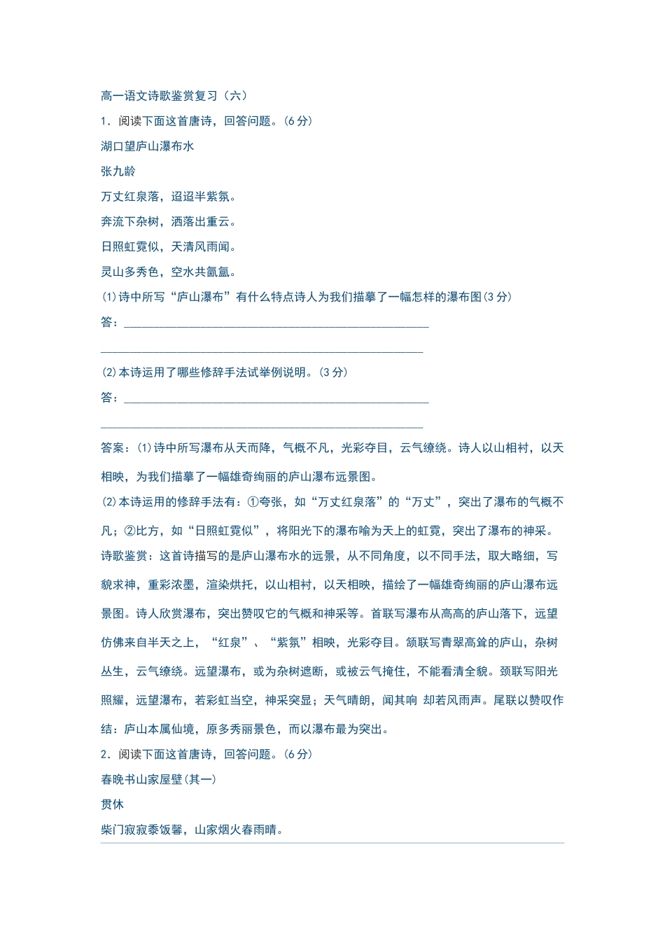 诗歌鉴赏及答案_第1页