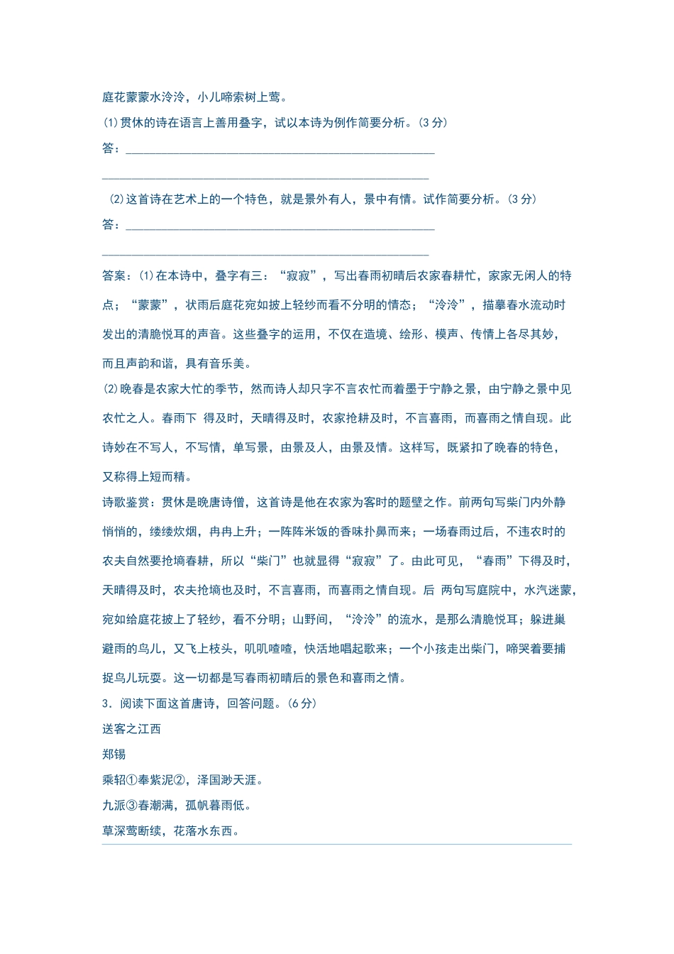 诗歌鉴赏及答案_第2页