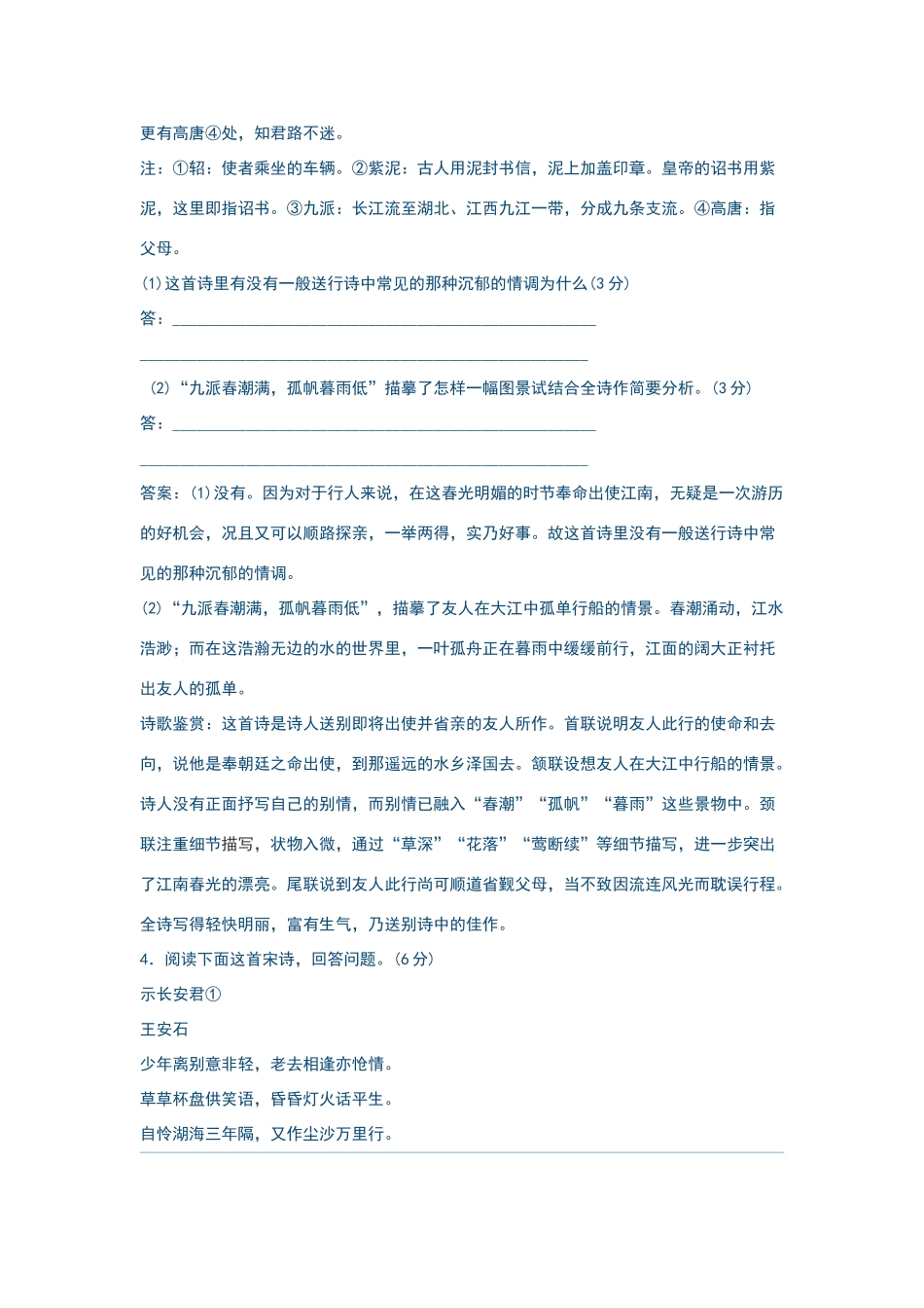 诗歌鉴赏及答案_第3页