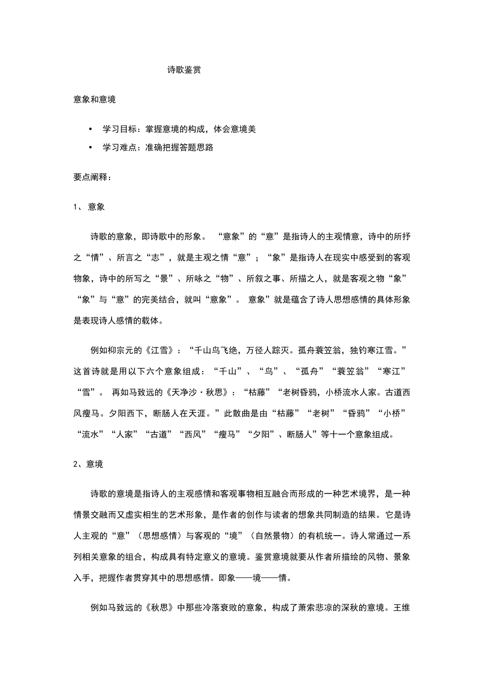 诗歌鉴赏意境例题练习及答案_第1页