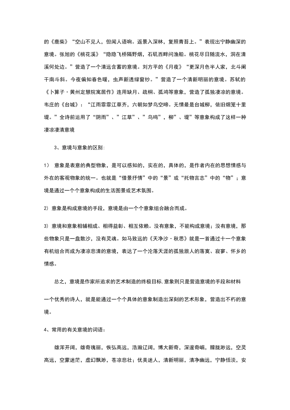 诗歌鉴赏意境例题练习及答案_第2页