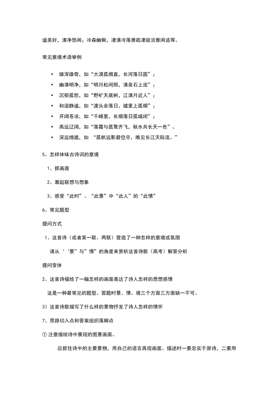 诗歌鉴赏意境例题练习及答案_第3页