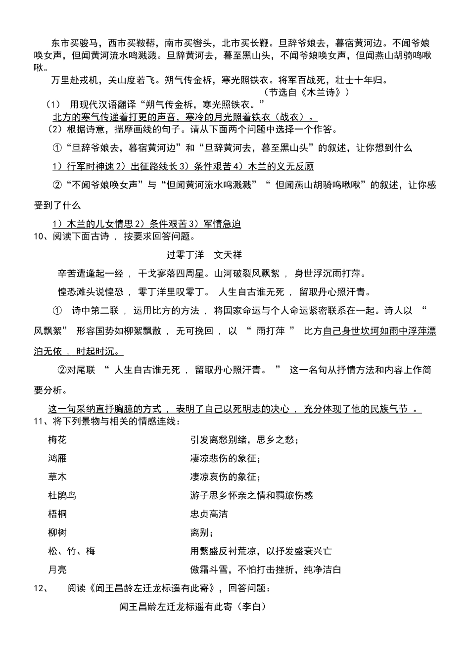 诗歌鉴赏练习答案卷_第3页