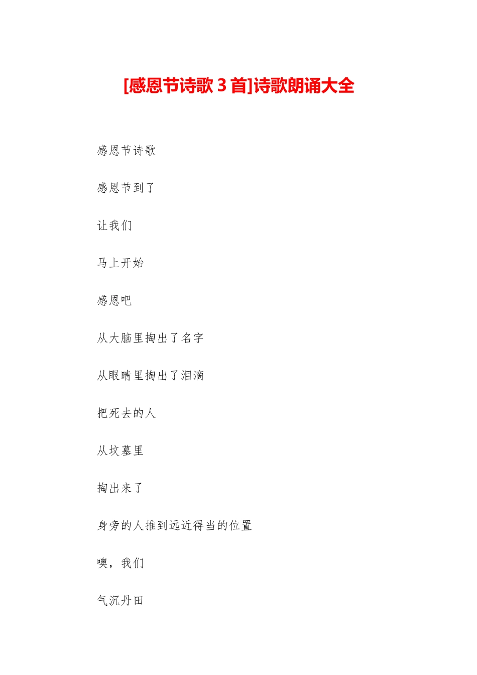 诗歌朗诵大全_第1页