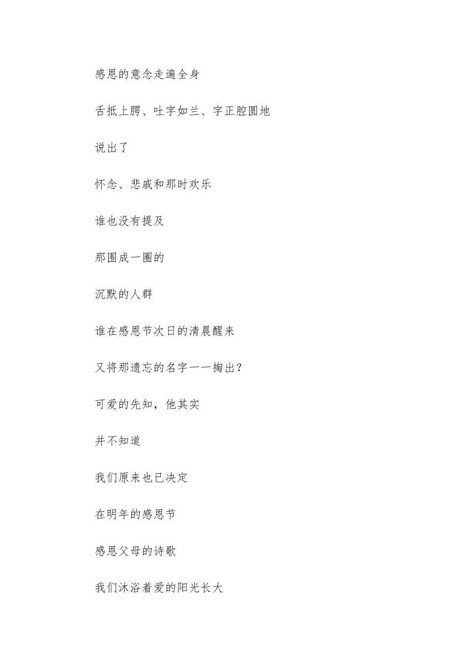 诗歌朗诵大全_第2页