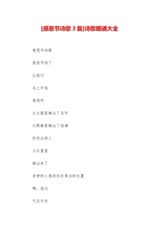 诗歌朗诵大全