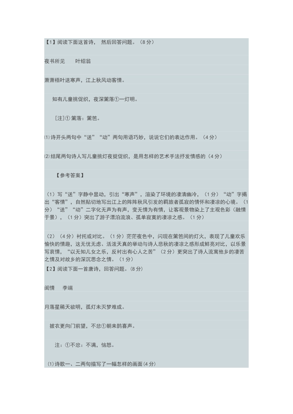 诗歌练习及答案之十_第1页