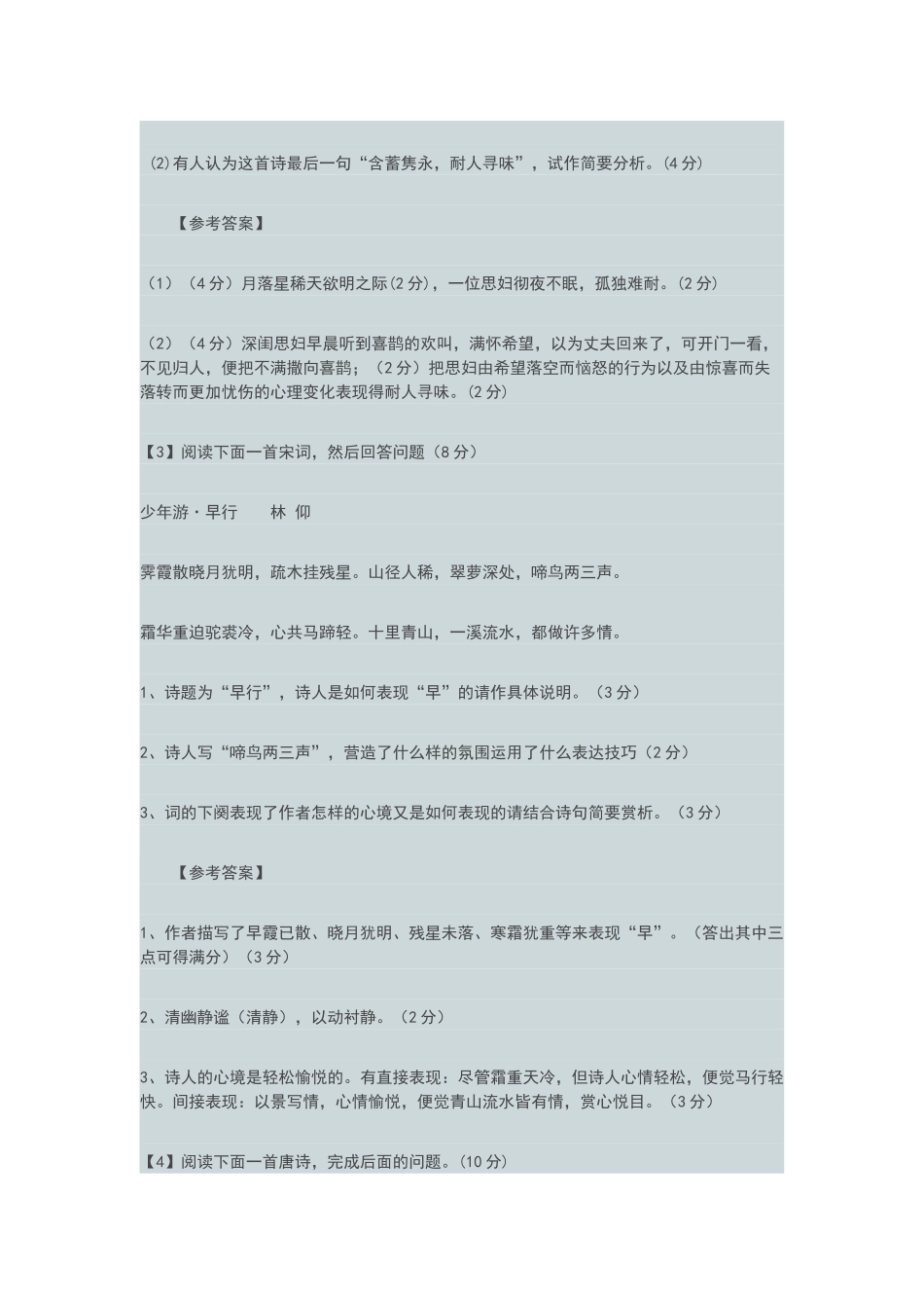 诗歌练习及答案之十_第2页