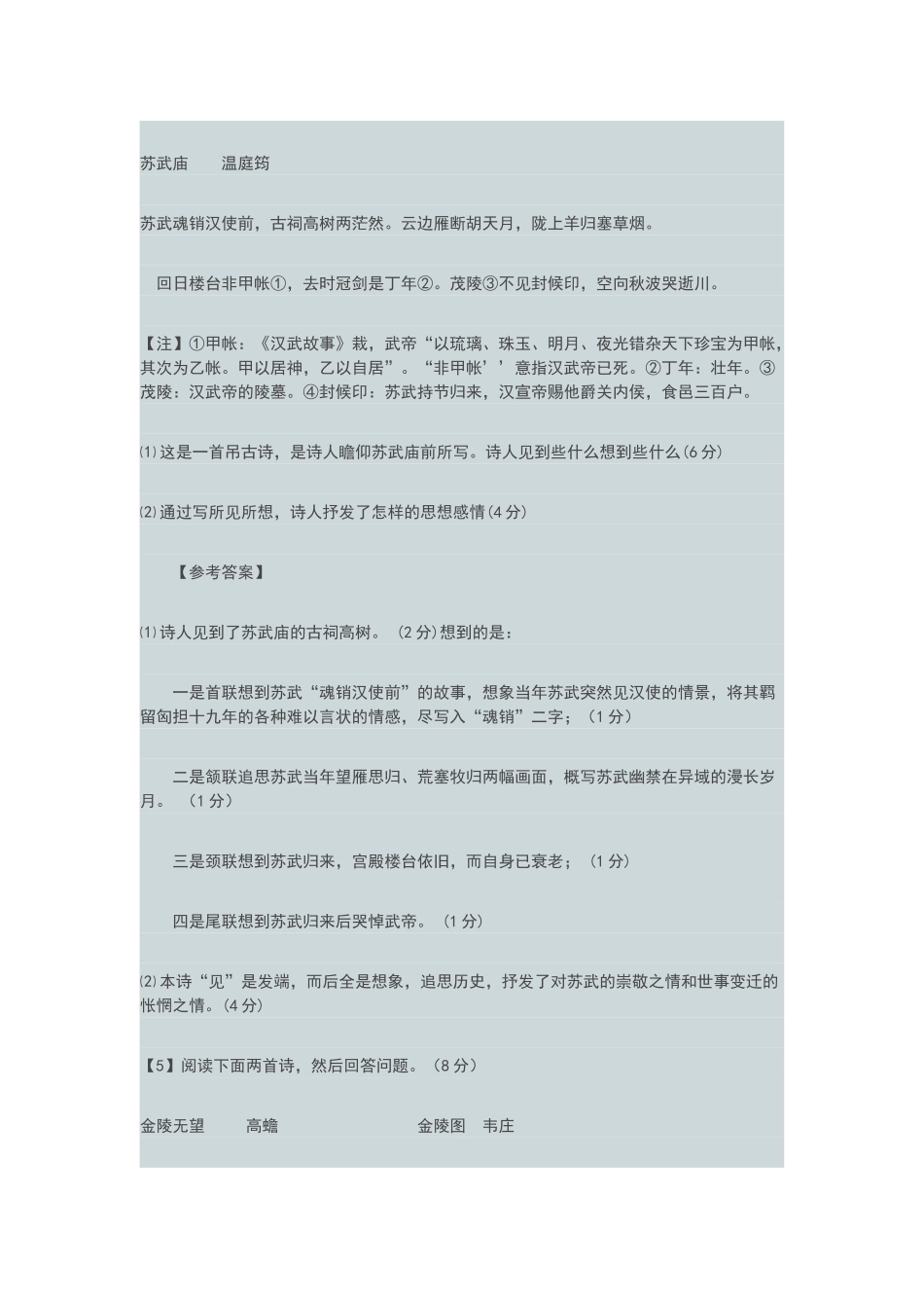 诗歌练习及答案之十_第3页