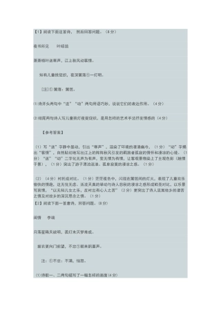 诗歌练习及答案之十