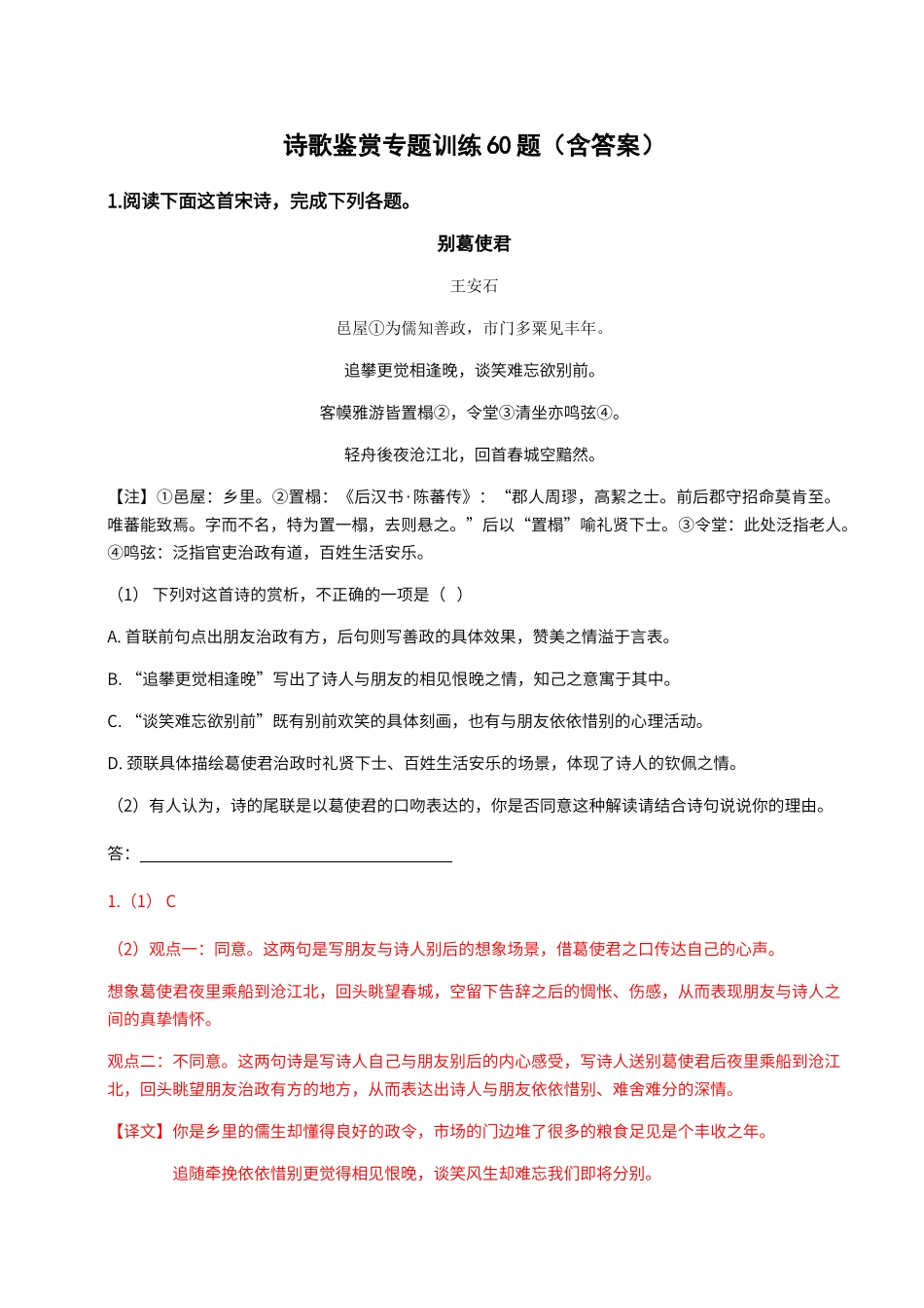 诗歌鉴赏专题训练60题_第1页