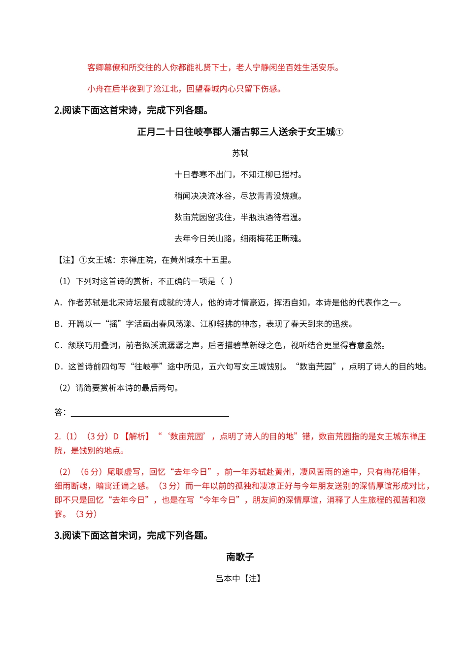 诗歌鉴赏专题训练60题_第2页