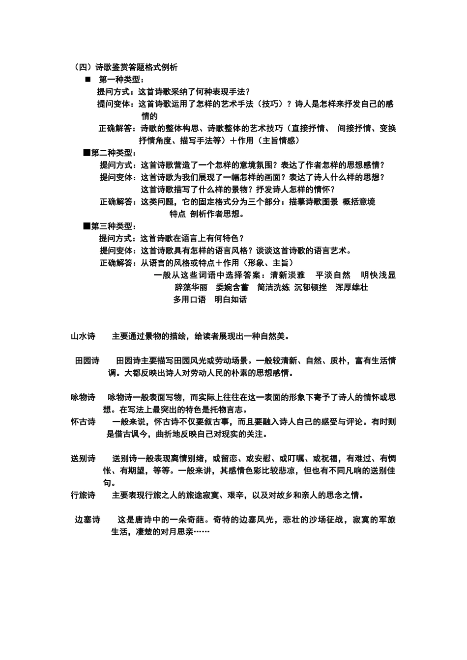 诗歌鉴赏题答题格式_第2页