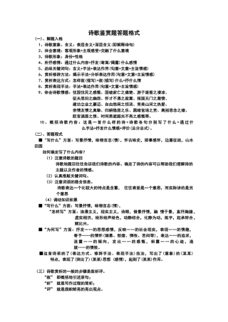 诗歌鉴赏题答题格式