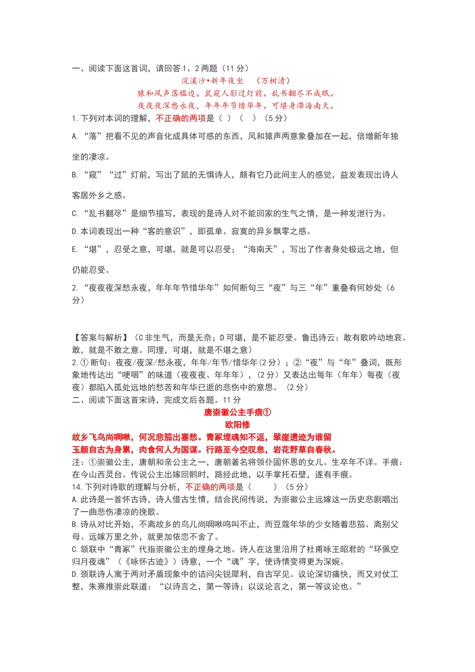 诗歌鉴赏高考新题型示例及答案分析_第1页