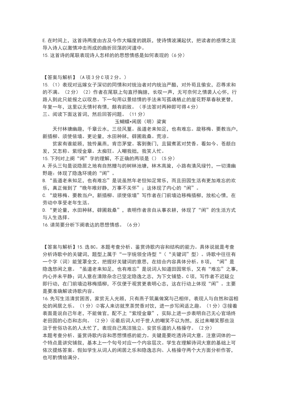 诗歌鉴赏高考新题型示例及答案分析_第2页