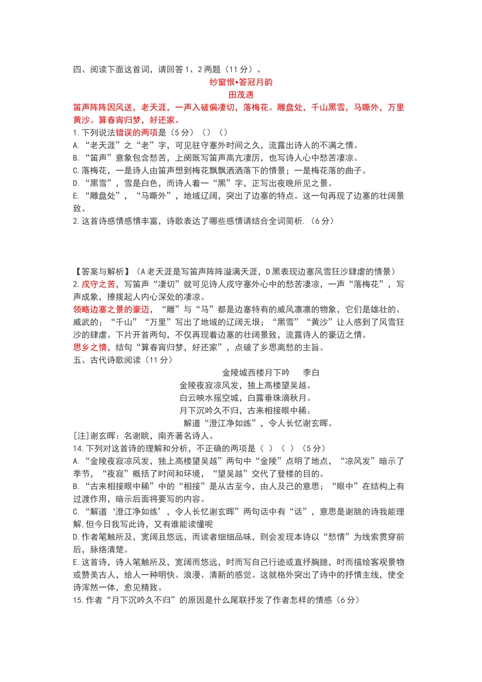 诗歌鉴赏高考新题型示例及答案分析_第3页