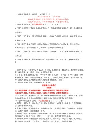 诗歌鉴赏高考新题型示例及答案分析