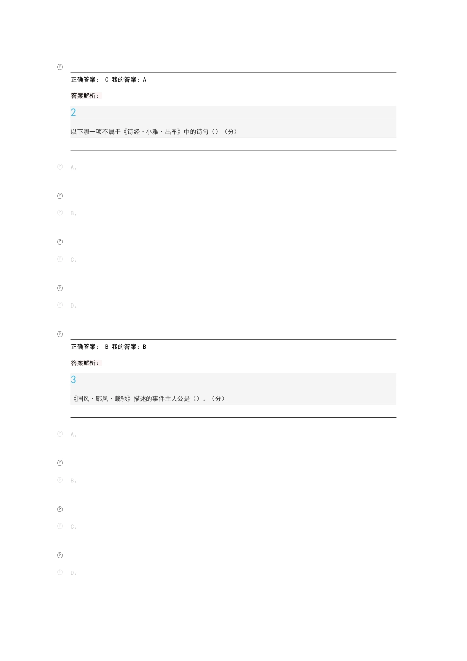 诗经考试期末答案版_第2页