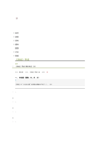 诗经考试期末答案版