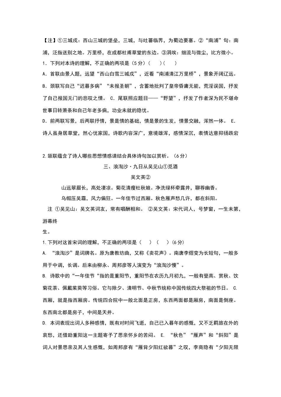 诗歌鉴赏选择题练习_第2页