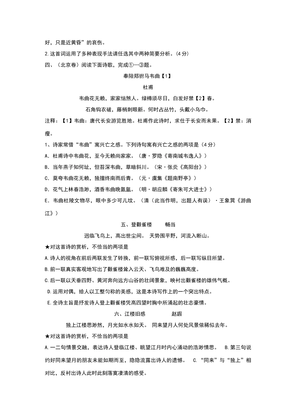 诗歌鉴赏选择题练习_第3页