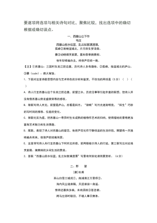 诗歌鉴赏选择题练习
