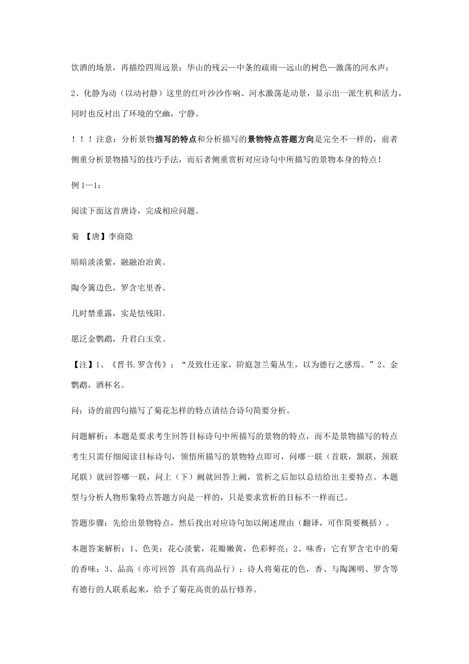 诗歌鉴赏之景物分析题型答题技巧_第2页