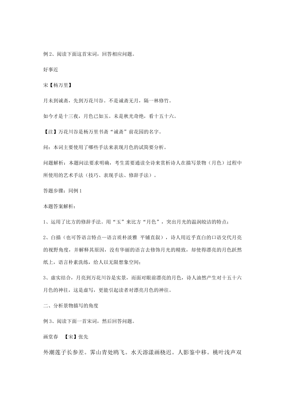 诗歌鉴赏之景物分析题型答题技巧_第3页