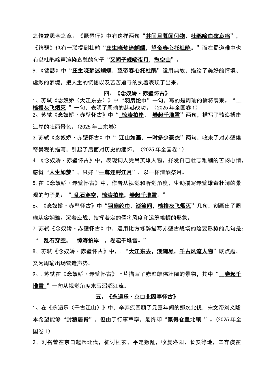 诗词五首情境默写参考答案_第3页