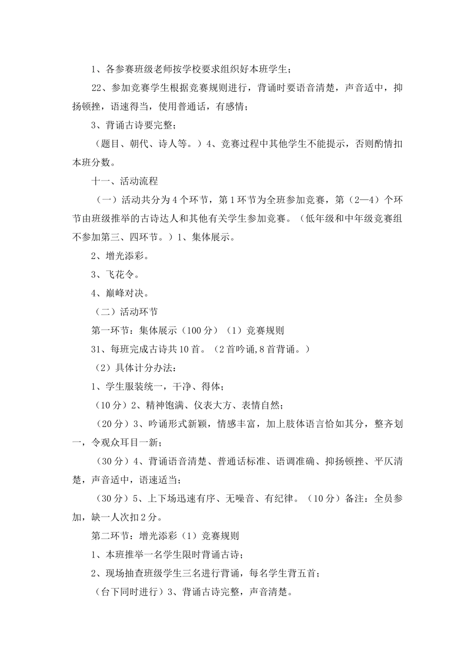 诗词大赛活动方案_第2页