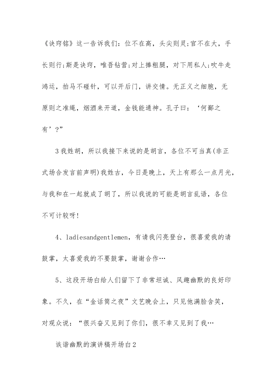 诙谐幽默的演讲稿开场白_第2页