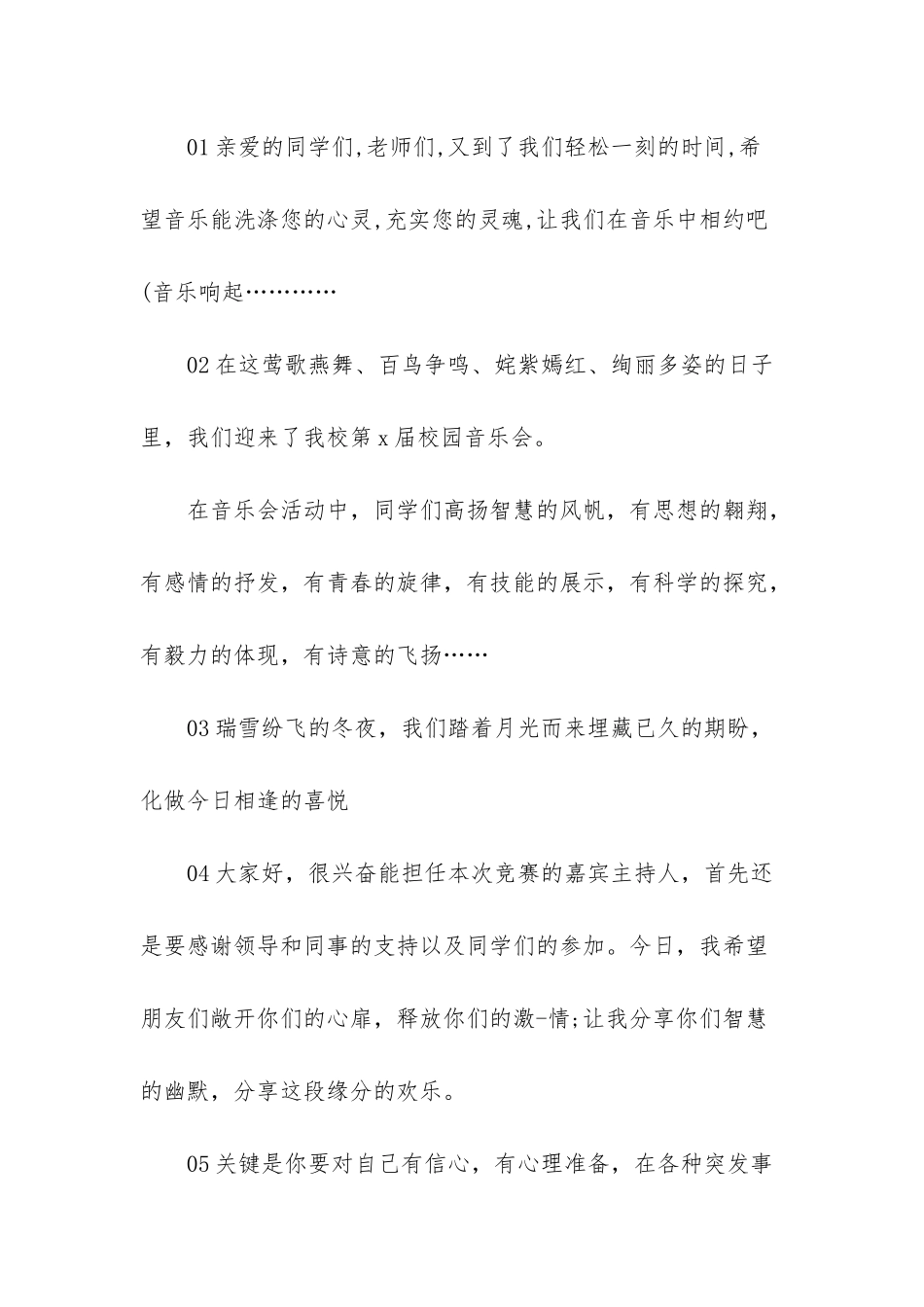 诙谐幽默的演讲稿开场白_第3页