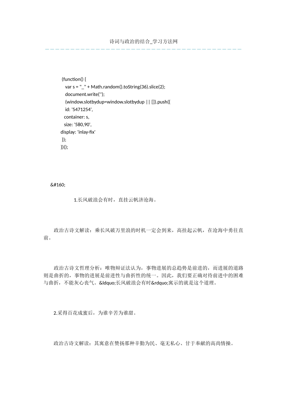 诗词与政治的结合_第1页