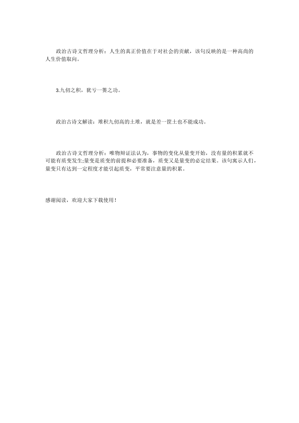 诗词与政治的结合_第2页