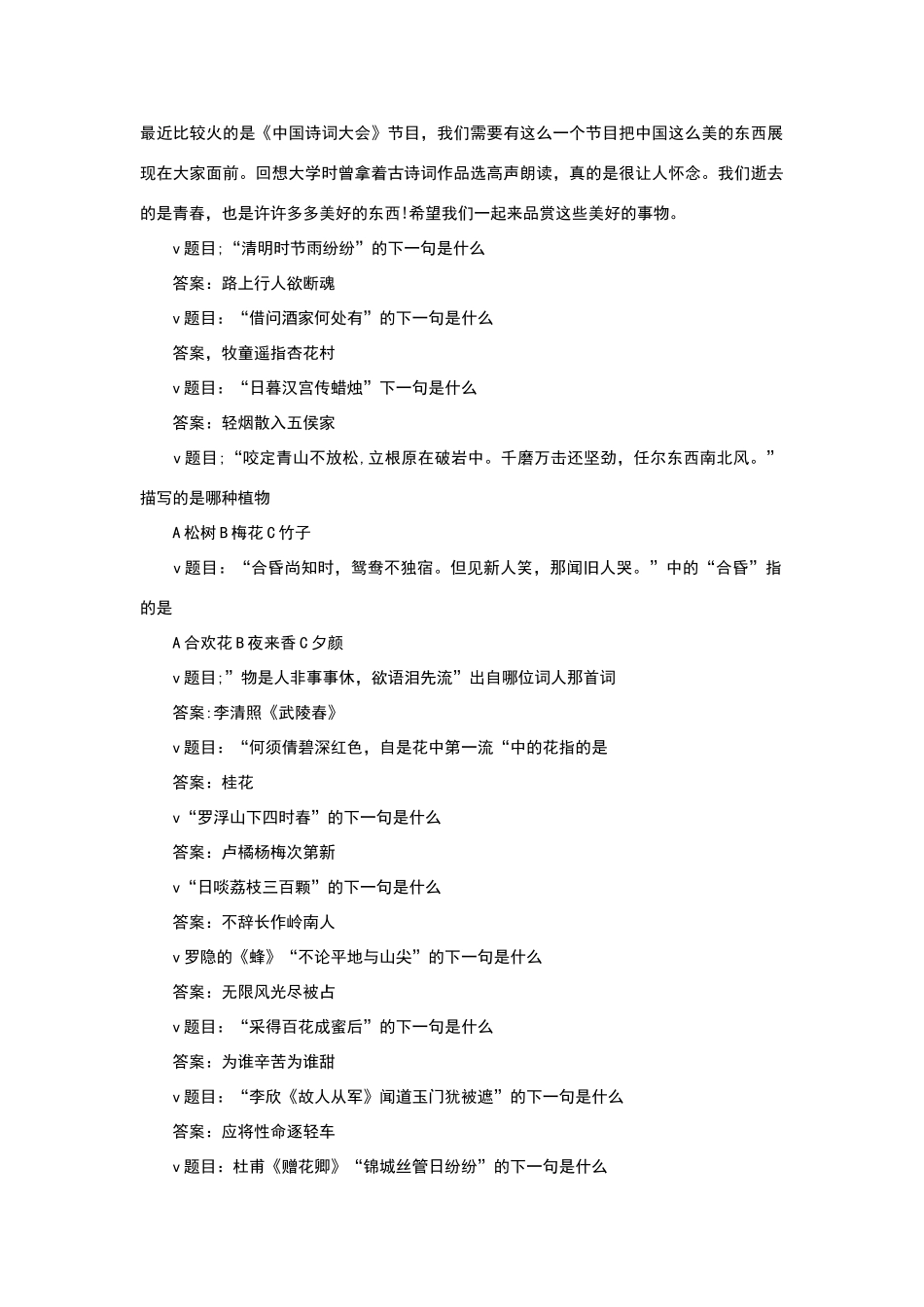 诗词大会题目及答案_第1页