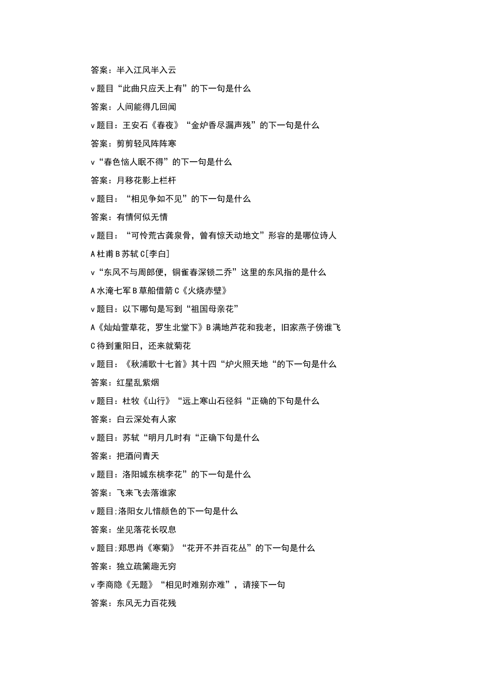 诗词大会题目及答案_第2页