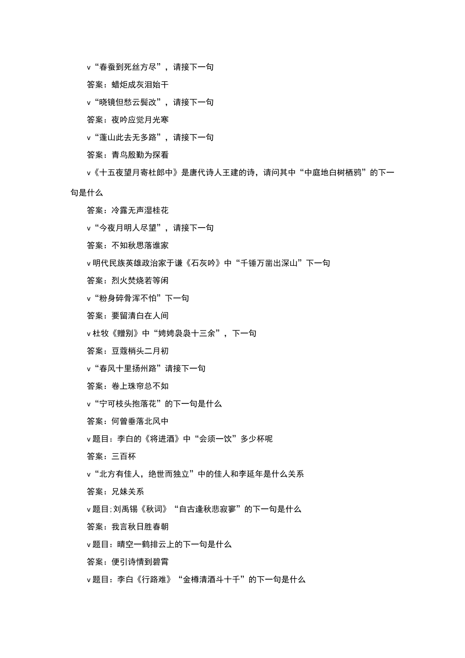 诗词大会题目及答案_第3页