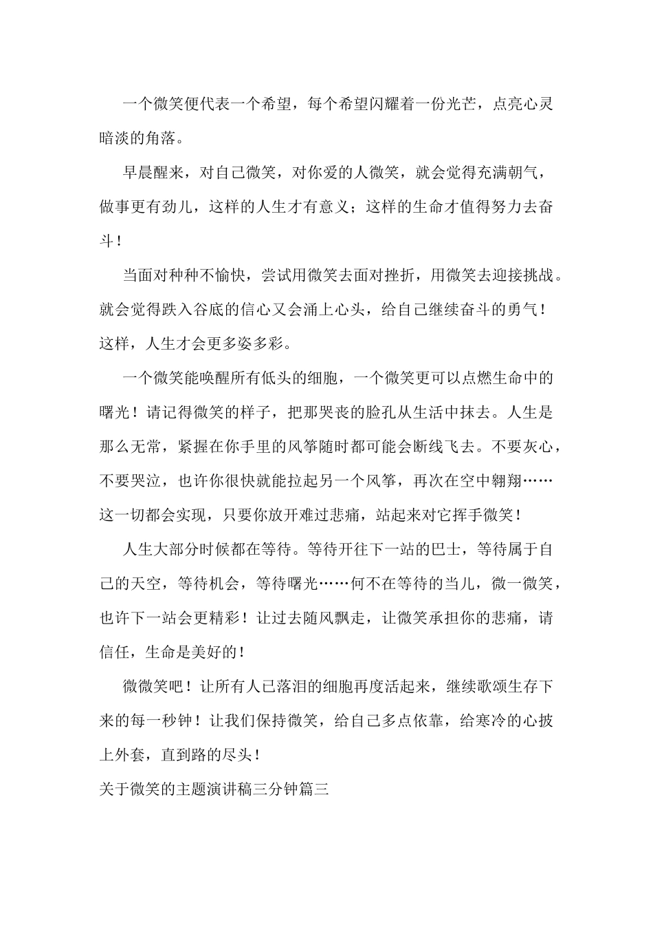 诚信三分钟主题演讲稿_第3页