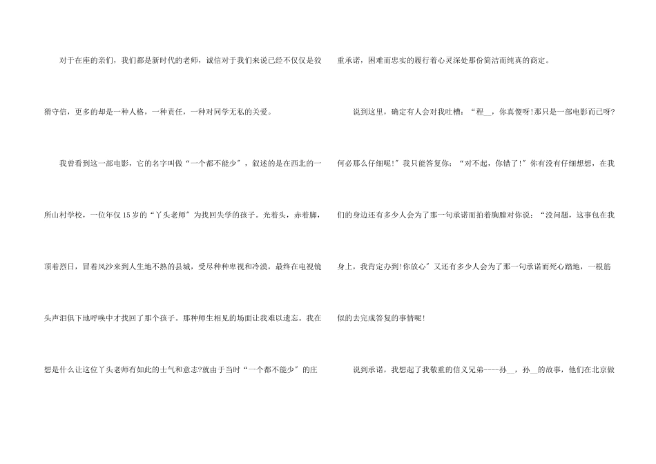 诚信主题五分钟演讲稿5篇_第2页