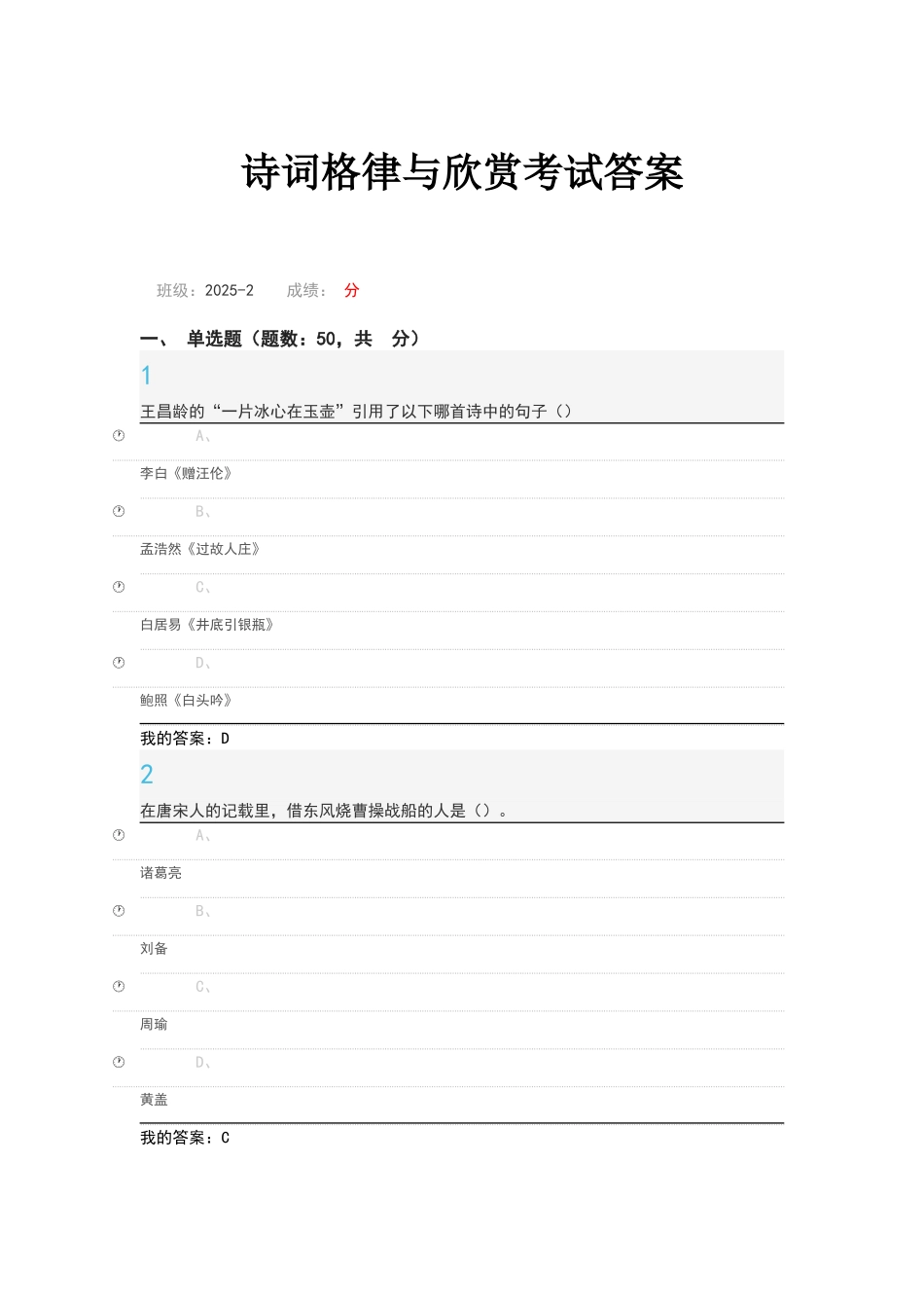 诗词格律与欣赏考试答案_第1页