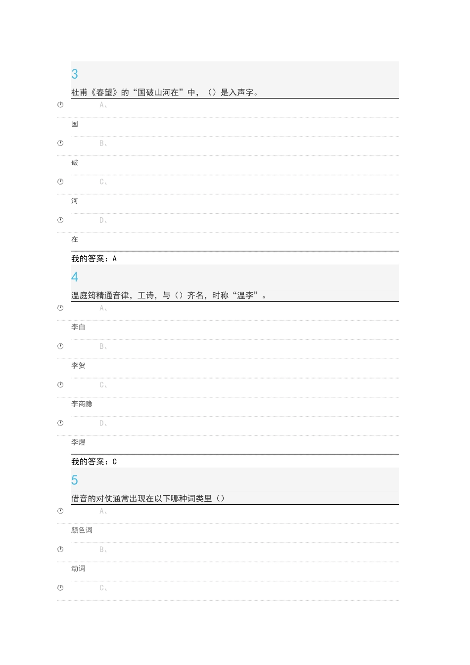 诗词格律与欣赏考试答案_第2页