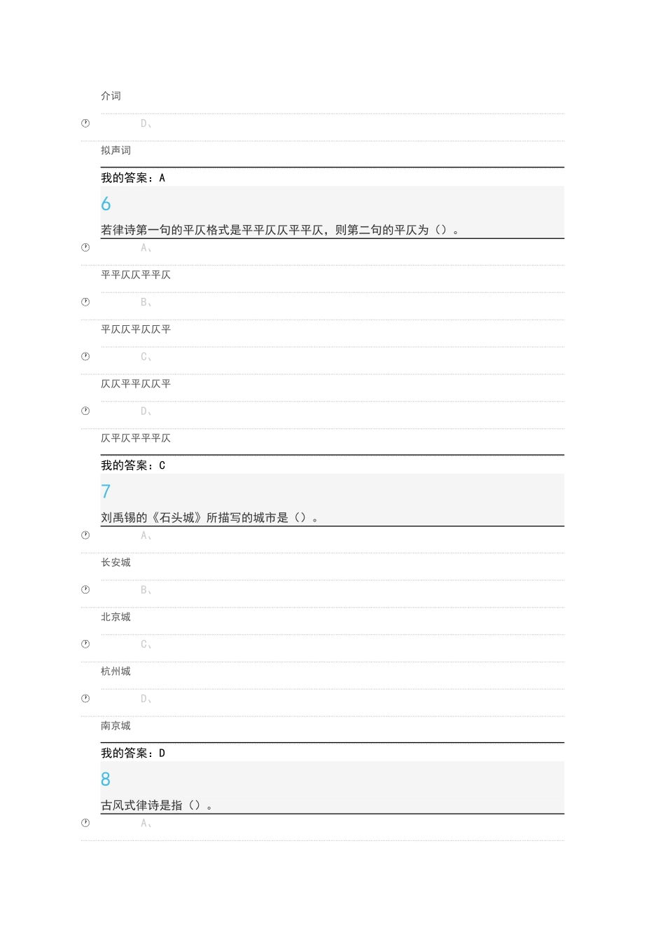 诗词格律与欣赏考试答案_第3页