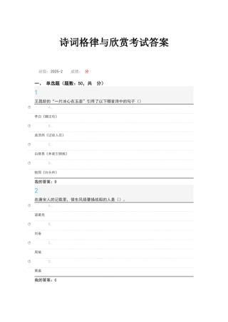 诗词格律与欣赏考试答案