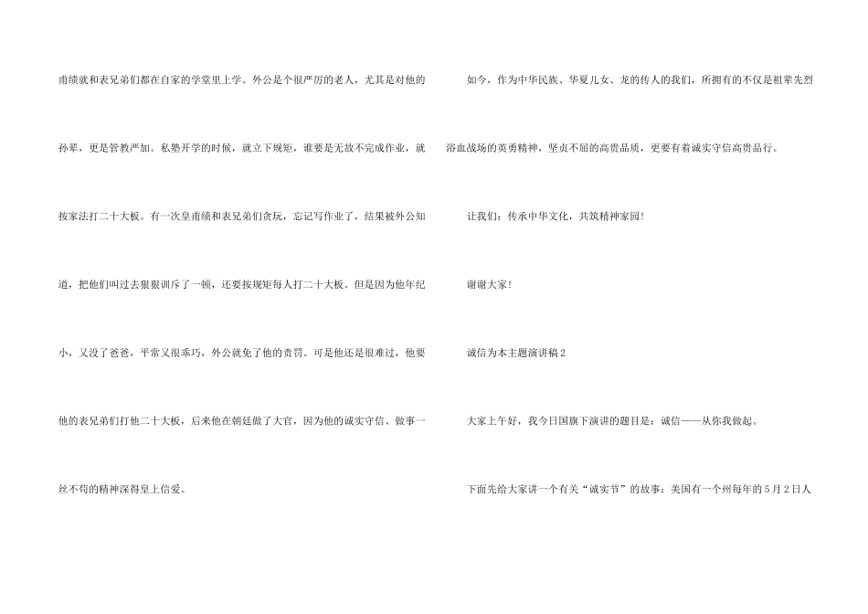 诚信为本主题演讲稿5篇_第2页