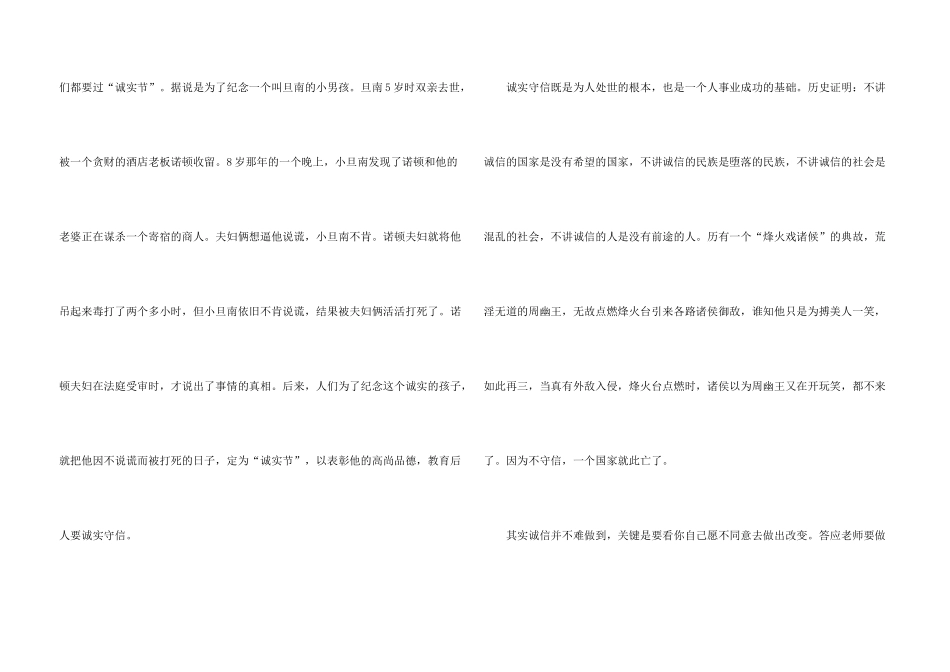 诚信为本主题演讲稿5篇_第3页