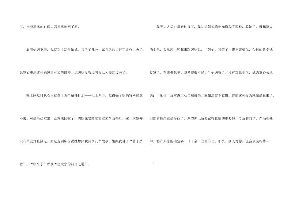 诚信为题的中考满分600字_第2页