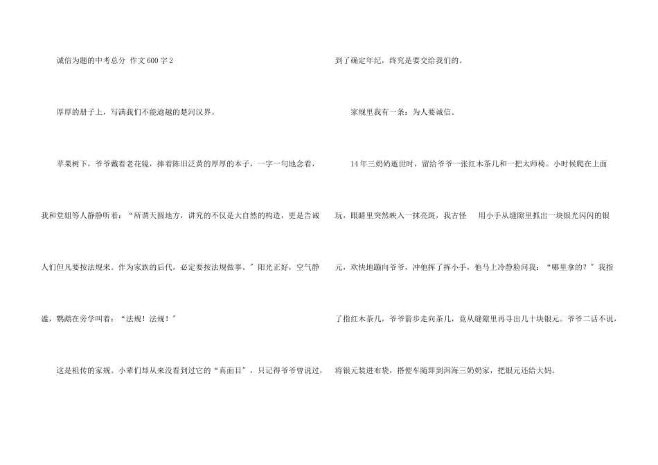 诚信为题的中考满分600字_第3页