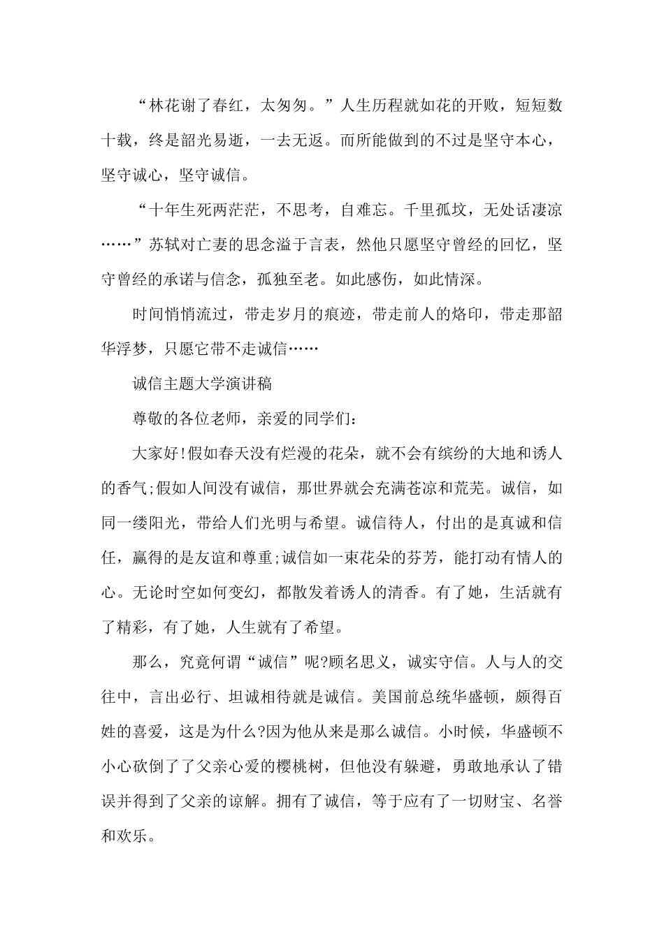 诚信主题大学演讲稿_第2页