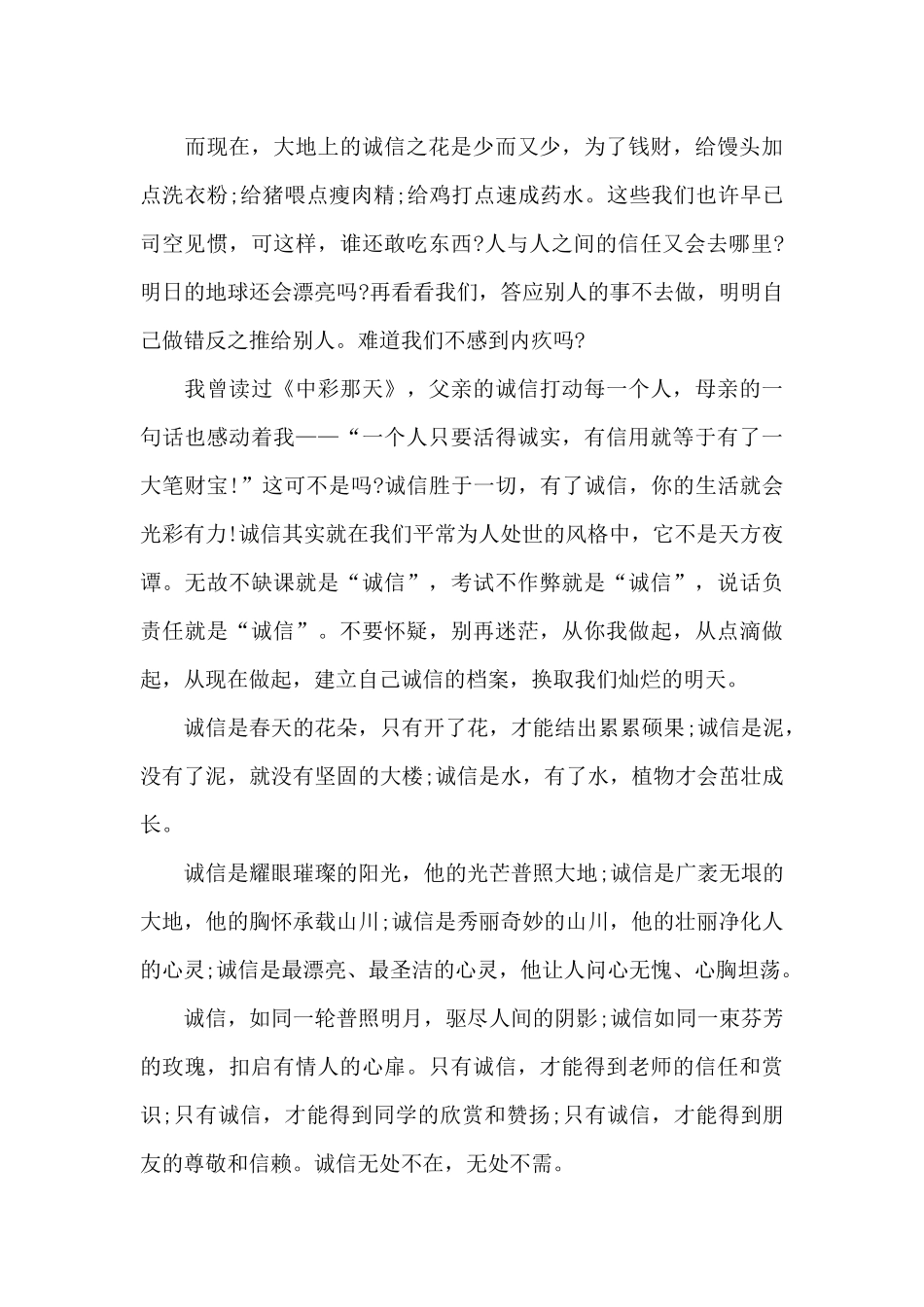 诚信主题大学演讲稿_第3页